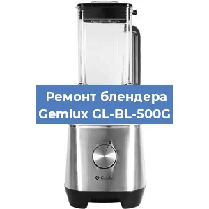 Замена двигателя на блендере Gemlux GL-BL-500G в Екатеринбурге